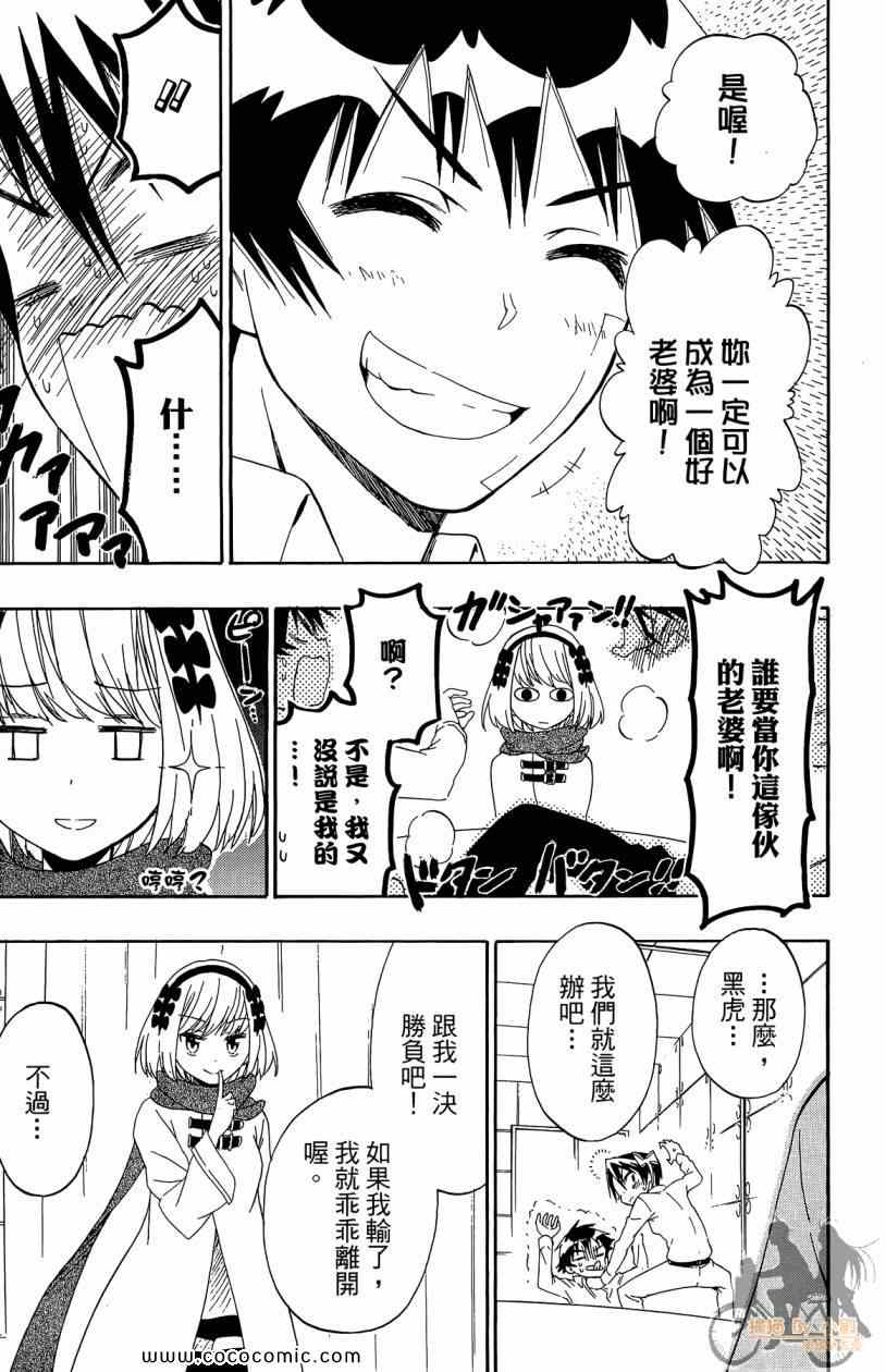 《伪恋》漫画最新章节第7卷免费下拉式在线观看章节第【23】张图片
