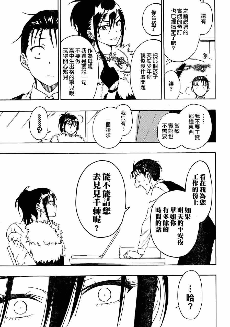 《伪恋》漫画最新章节第61话 母亲免费下拉式在线观看章节第【5】张图片