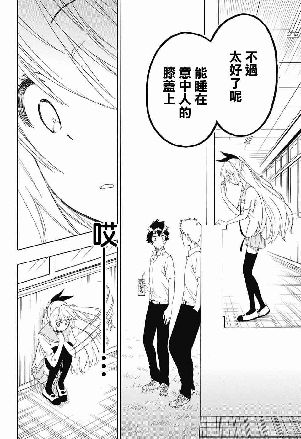 《伪恋》漫画最新章节第212话免费下拉式在线观看章节第【10】张图片