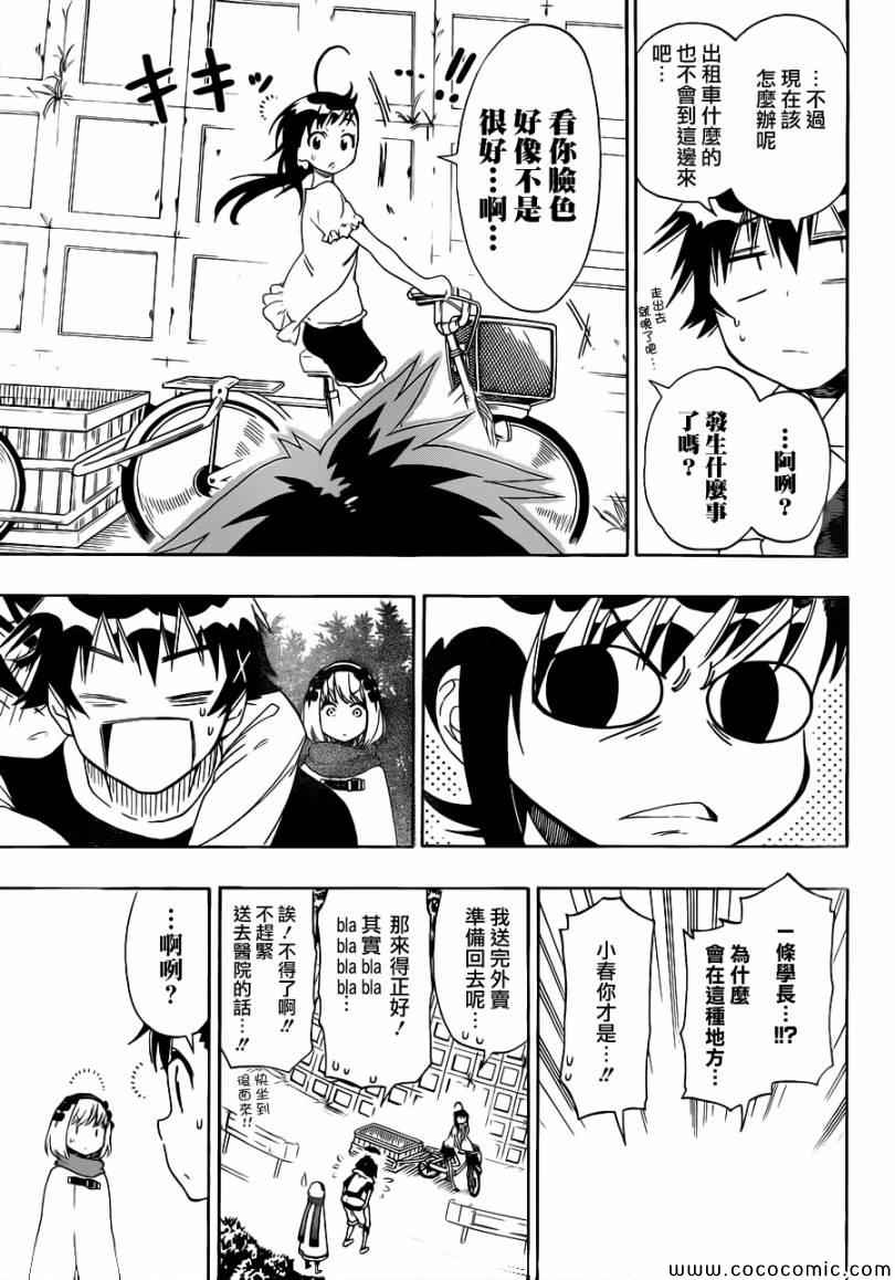 《伪恋》漫画最新章节第80话 吊桥免费下拉式在线观看章节第【15】张图片