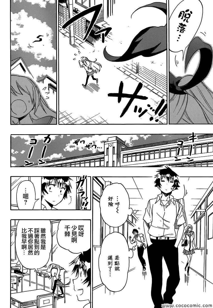 《伪恋》漫画最新章节第106话 寻找免费下拉式在线观看章节第【2】张图片