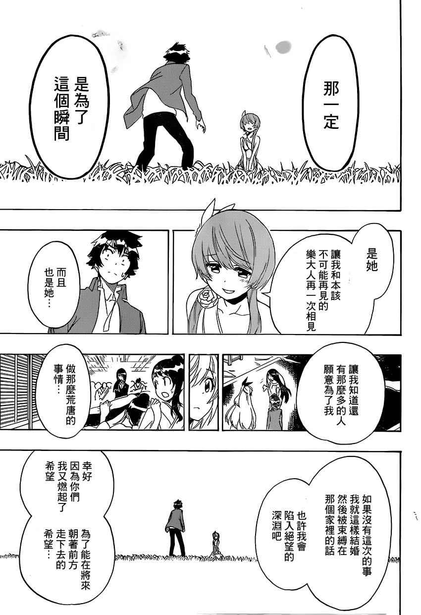 《伪恋》漫画最新章节第194话 就一点点免费下拉式在线观看章节第【13】张图片