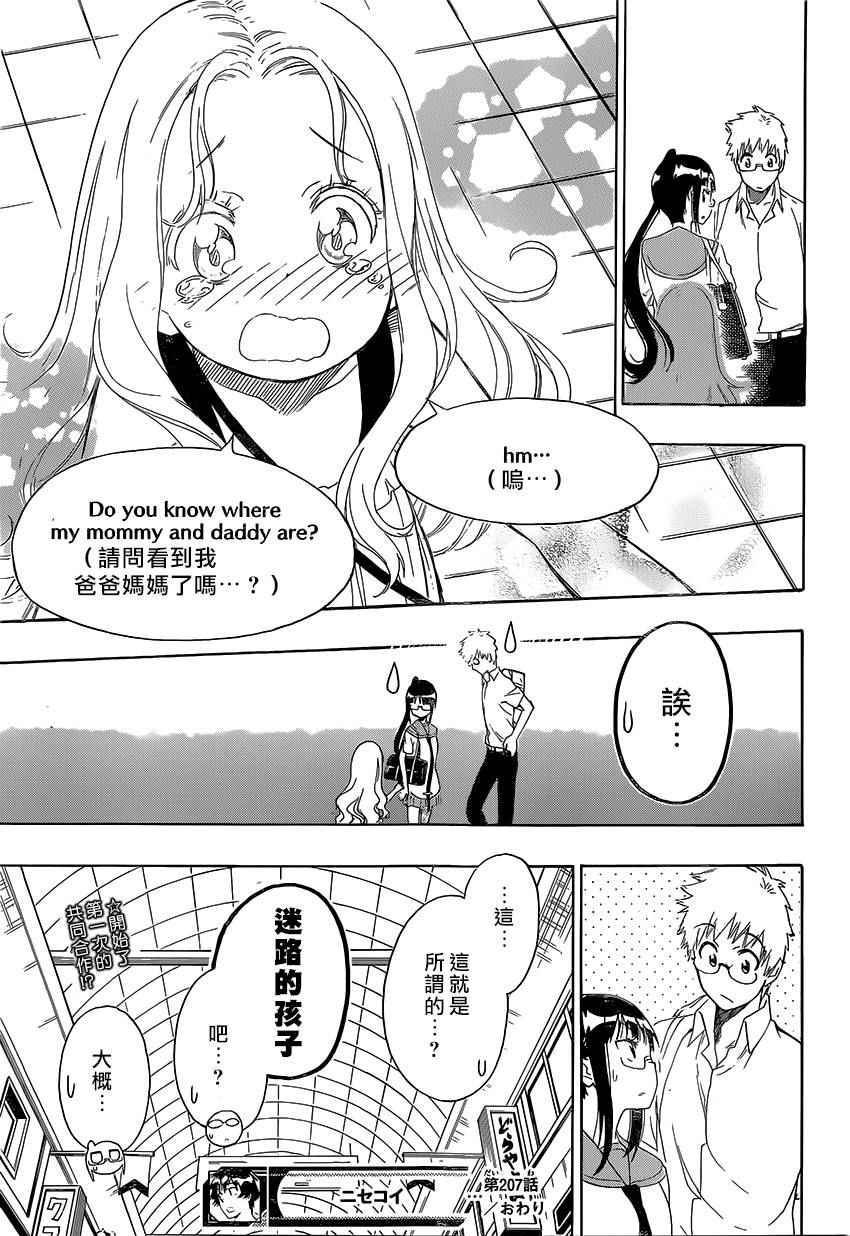 《伪恋》漫画最新章节第207话 大学免费下拉式在线观看章节第【19】张图片