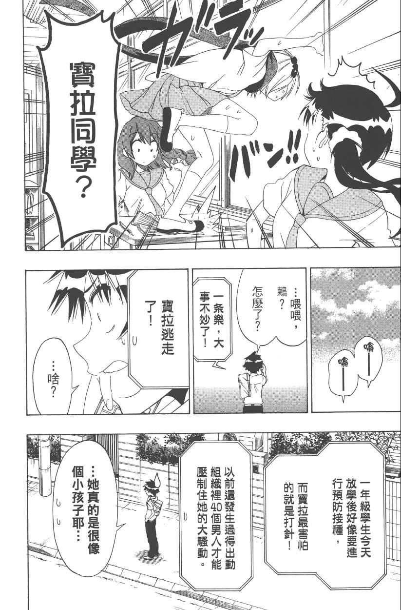 《伪恋》漫画最新章节第12卷免费下拉式在线观看章节第【101】张图片