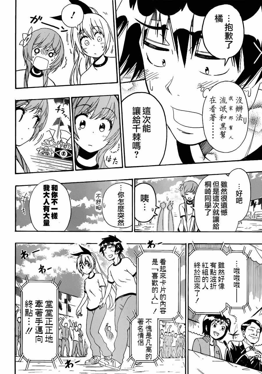 《伪恋》漫画最新章节第145话 体育免费下拉式在线观看章节第【18】张图片