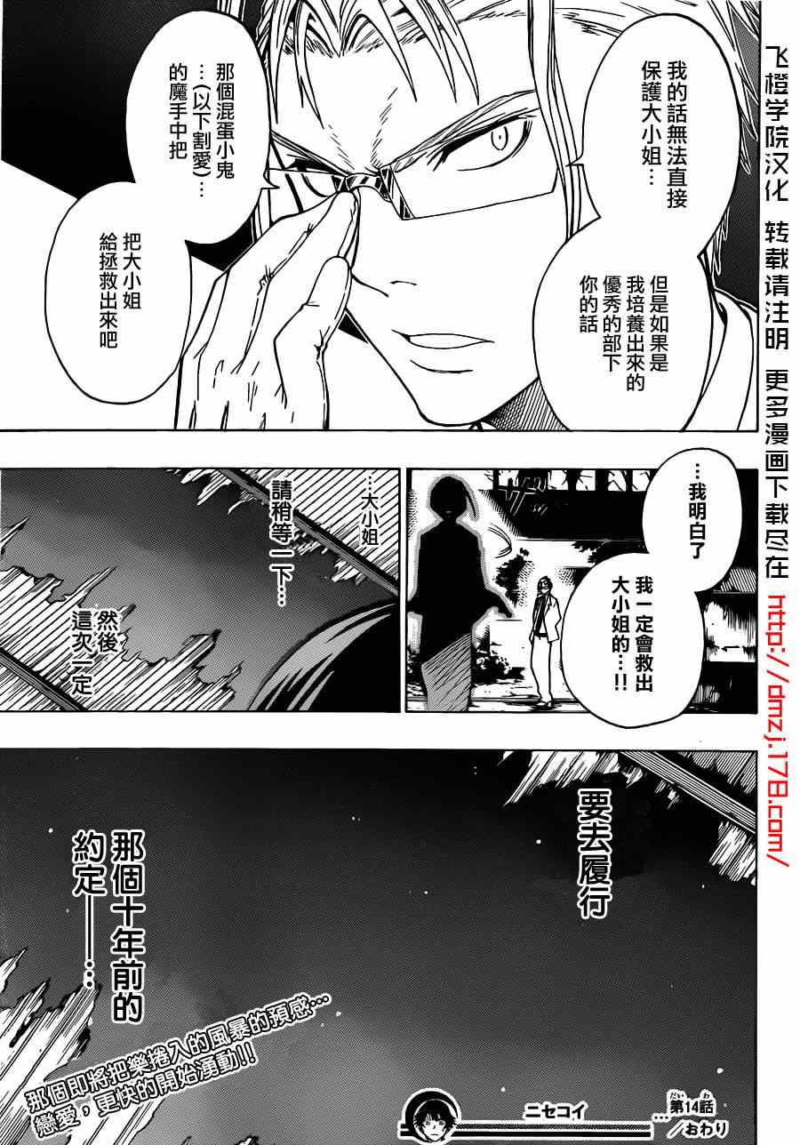 《伪恋》漫画最新章节第14话 借与还免费下拉式在线观看章节第【18】张图片