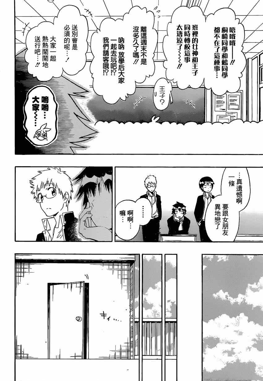 《伪恋》漫画最新章节第157话 转校免费下拉式在线观看章节第【10】张图片