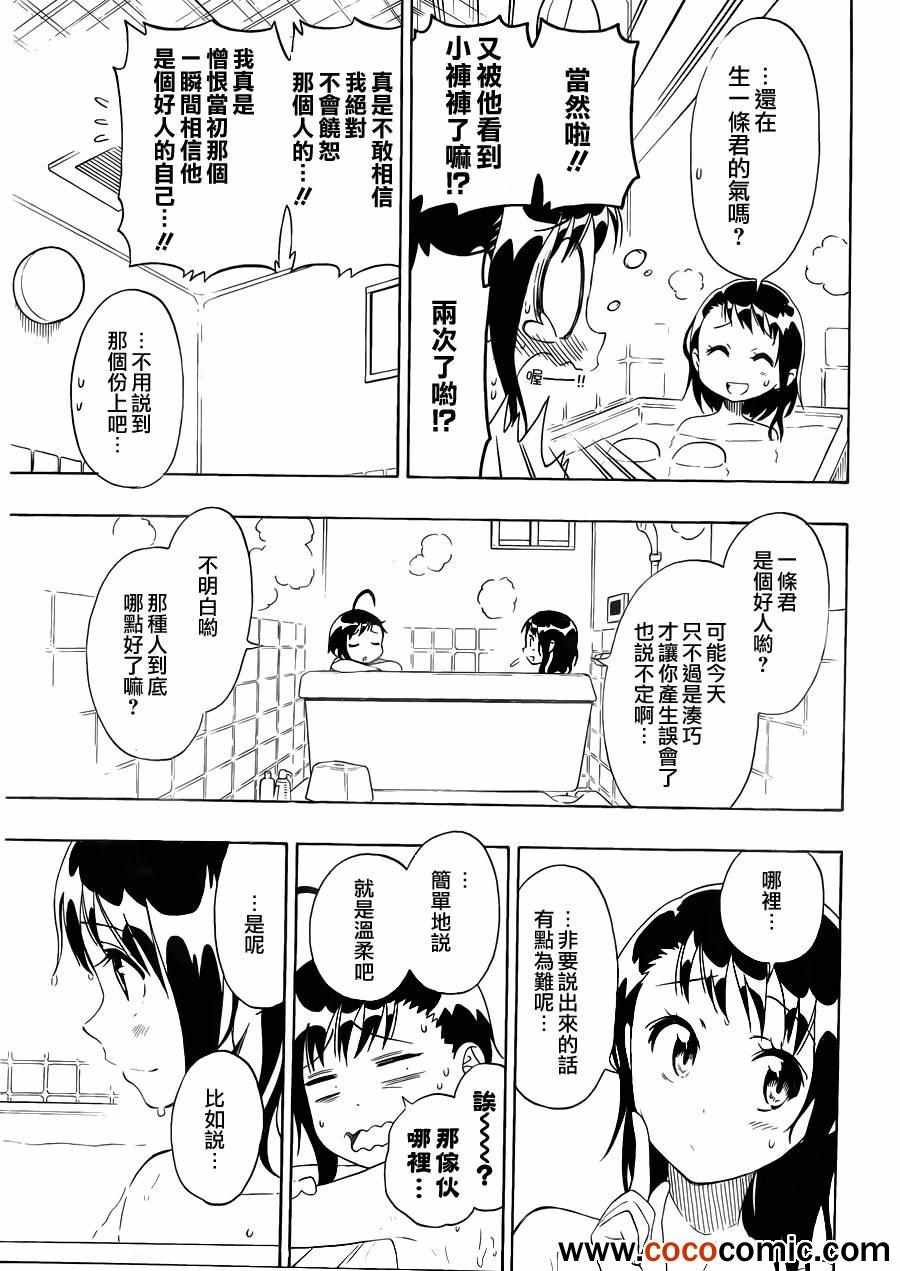 《伪恋》漫画最新章节第76话 妹妹免费下拉式在线观看章节第【16】张图片