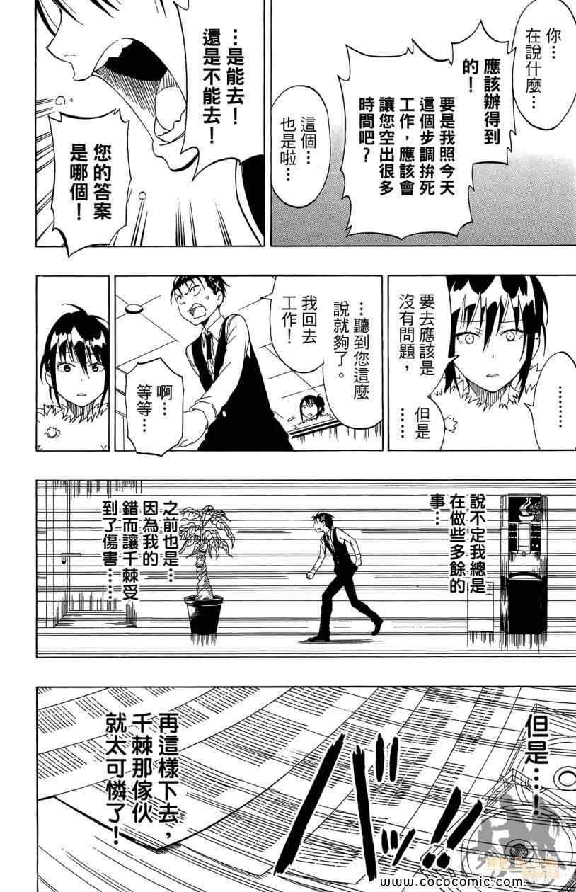 《伪恋》漫画最新章节第7卷免费下拉式在线观看章节第【152】张图片