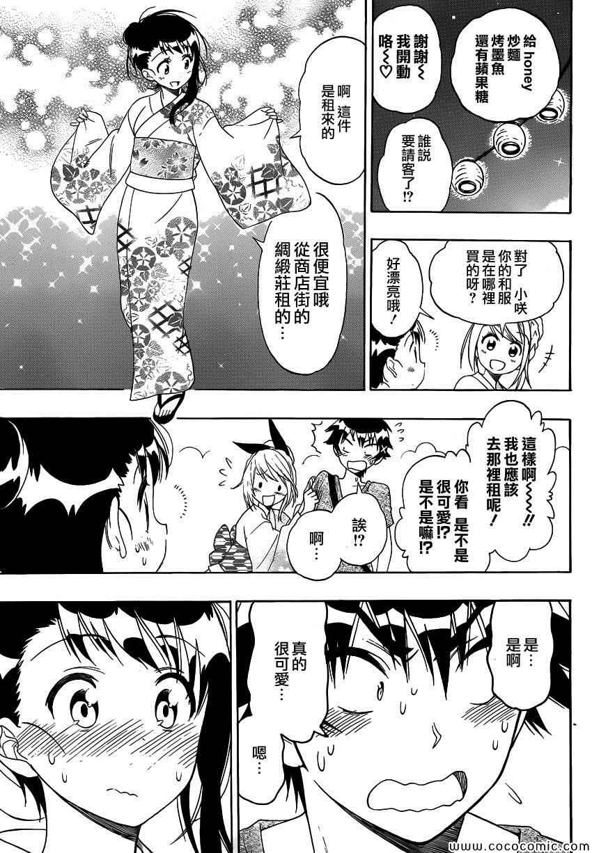 《伪恋》漫画最新章节第107话 祭典免费下拉式在线观看章节第【9】张图片