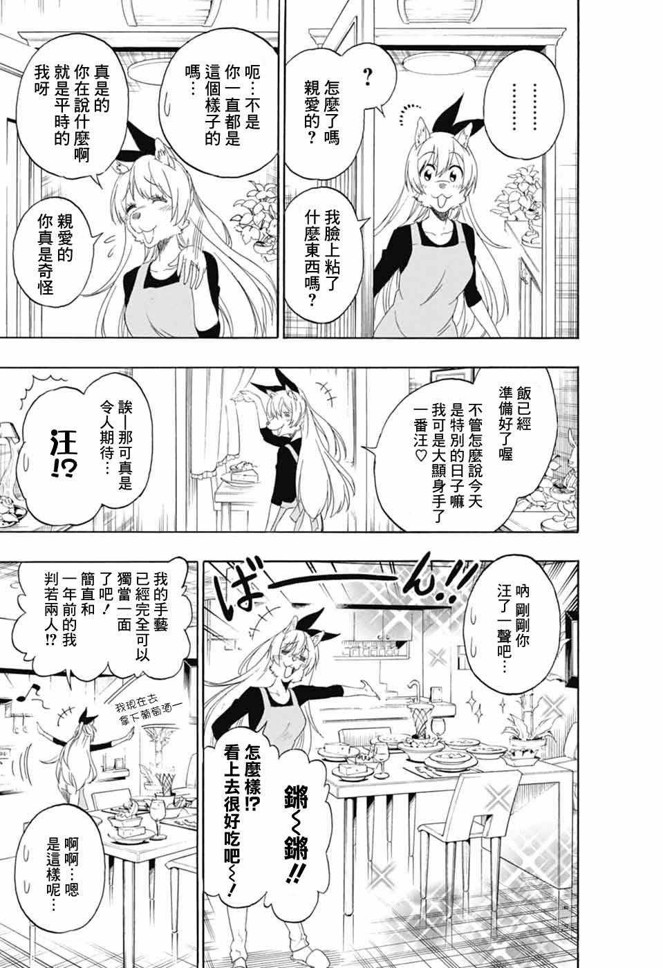 《伪恋》漫画最新章节千棘新婚篇免费下拉式在线观看章节第【4】张图片