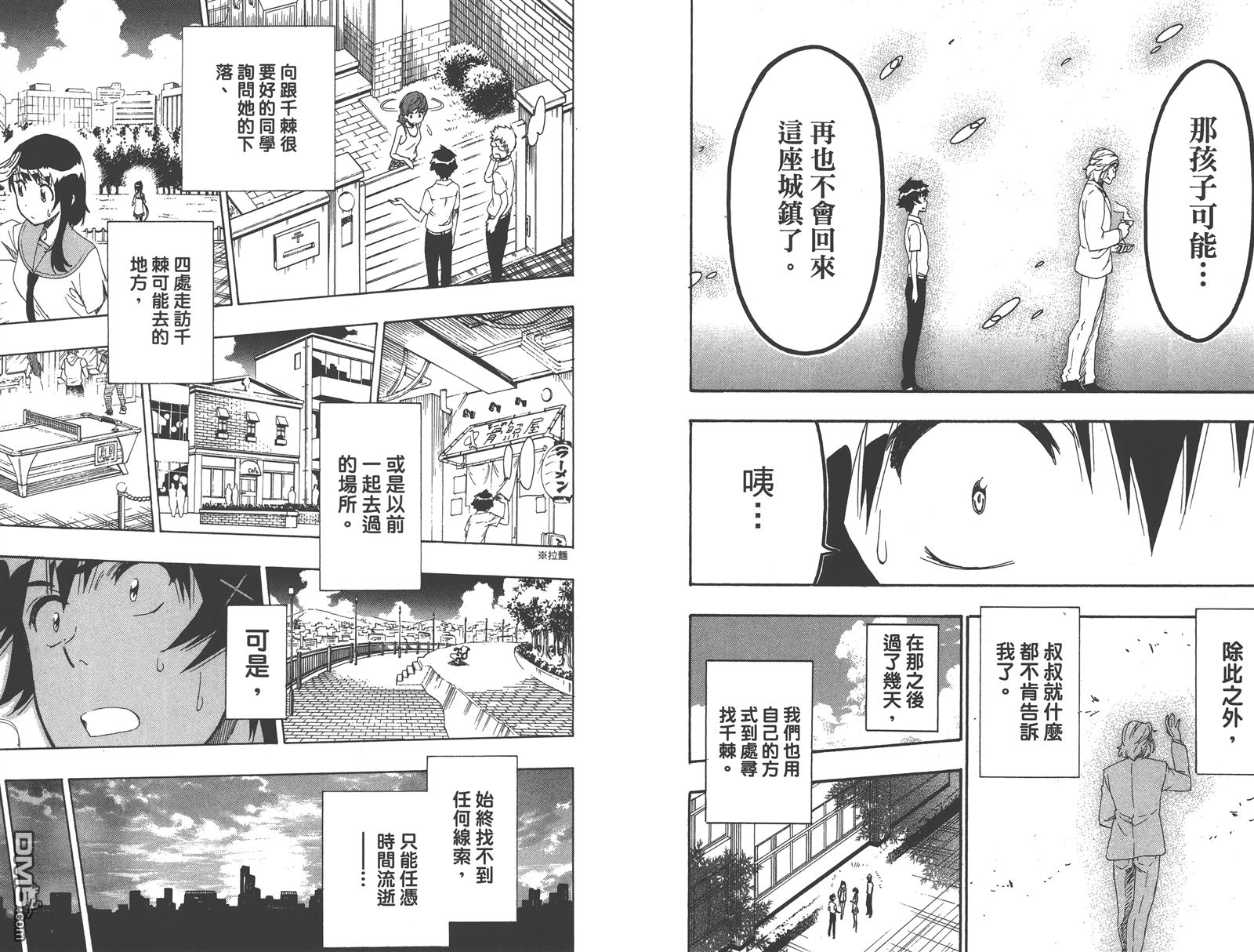 《伪恋》漫画最新章节第24卷免费下拉式在线观看章节第【59】张图片