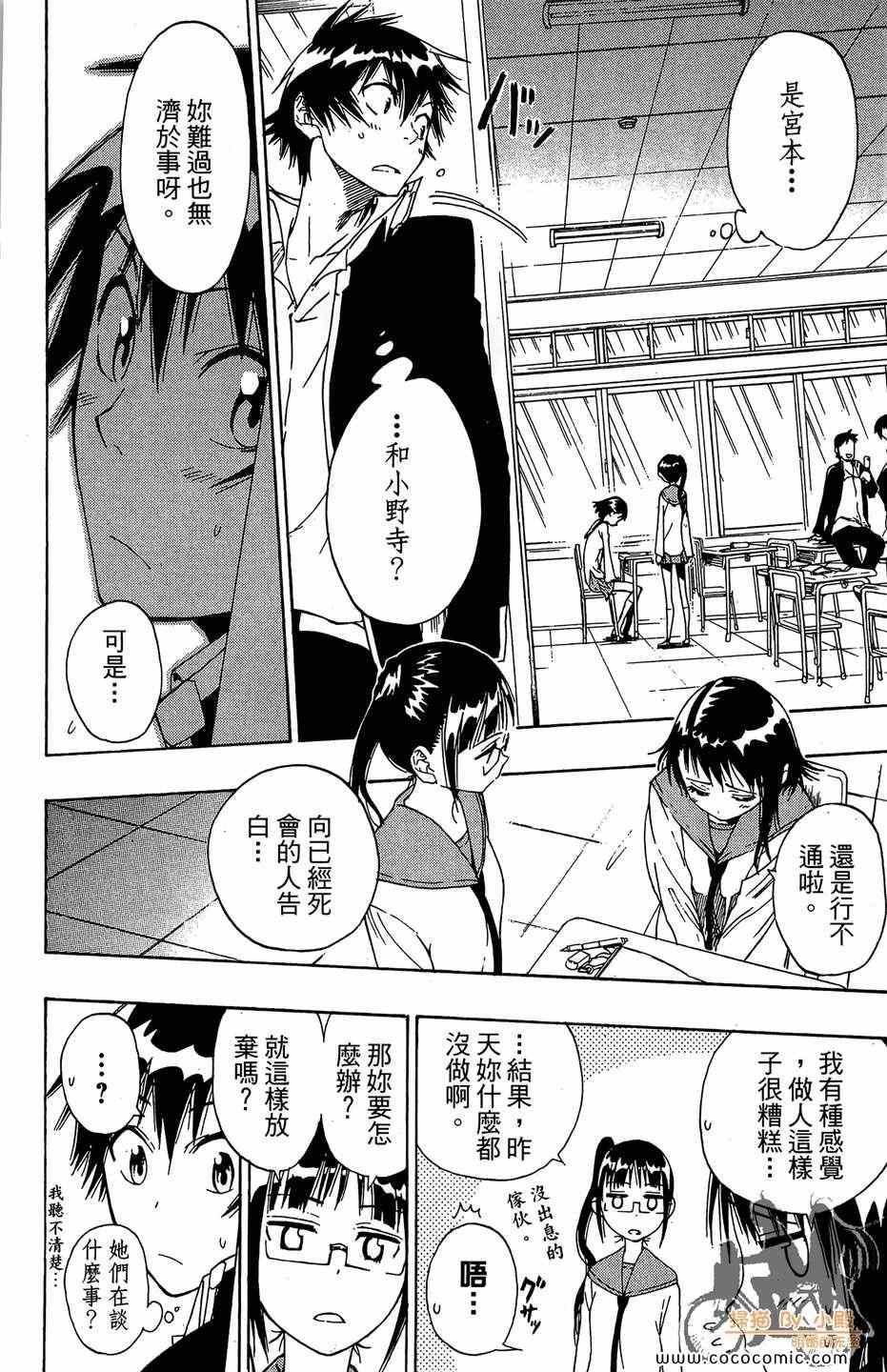 《伪恋》漫画最新章节第2卷免费下拉式在线观看章节第【50】张图片