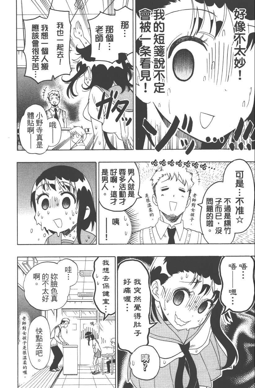 《伪恋》漫画最新章节第12卷免费下拉式在线观看章节第【139】张图片