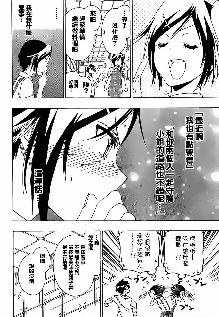 《伪恋》漫画最新章节第149话 大小姐免费下拉式在线观看章节第【16】张图片