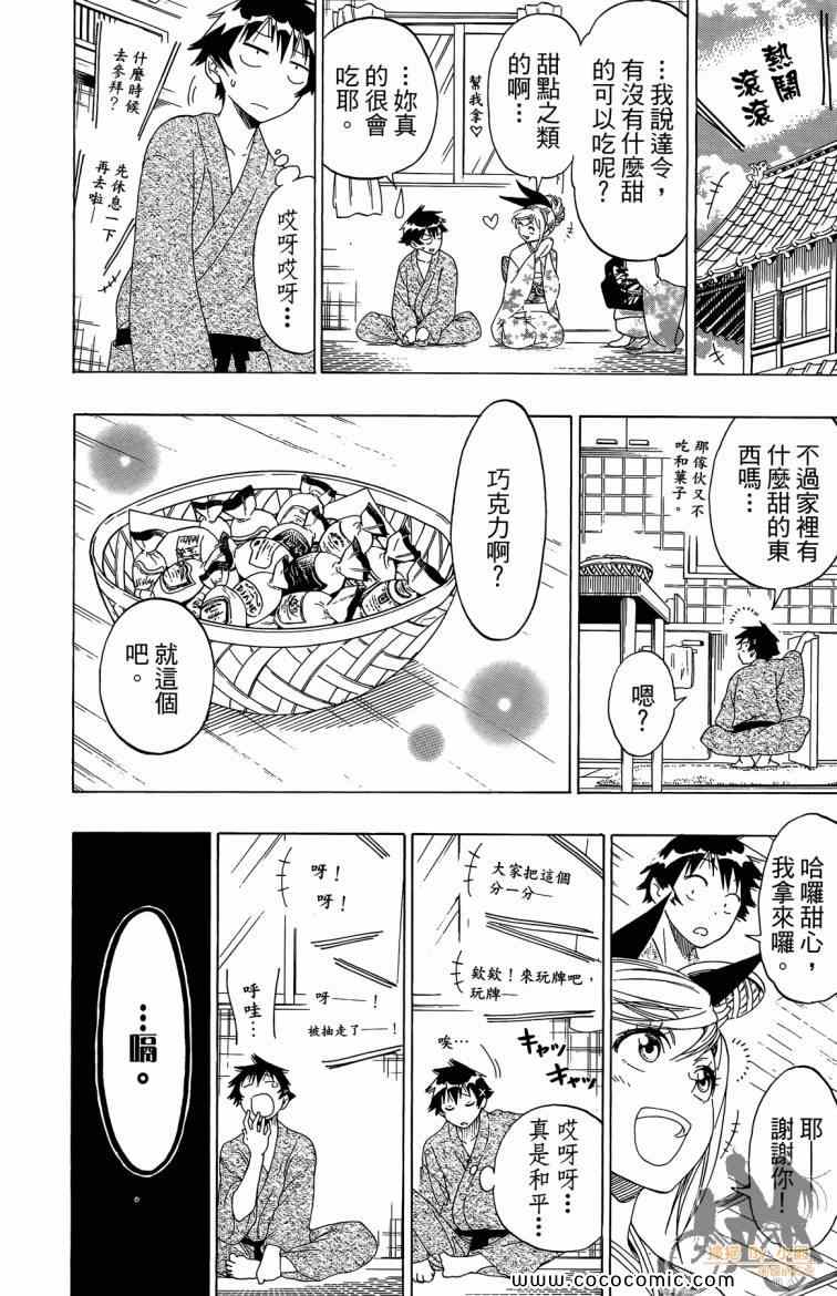 《伪恋》漫画最新章节第8卷免费下拉式在线观看章节第【52】张图片