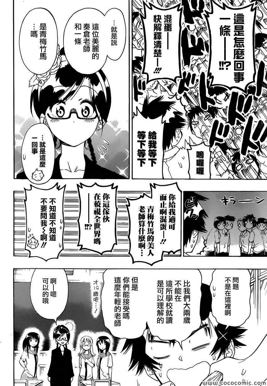 《伪恋》漫画最新章节第119话 老师免费下拉式在线观看章节第【4】张图片