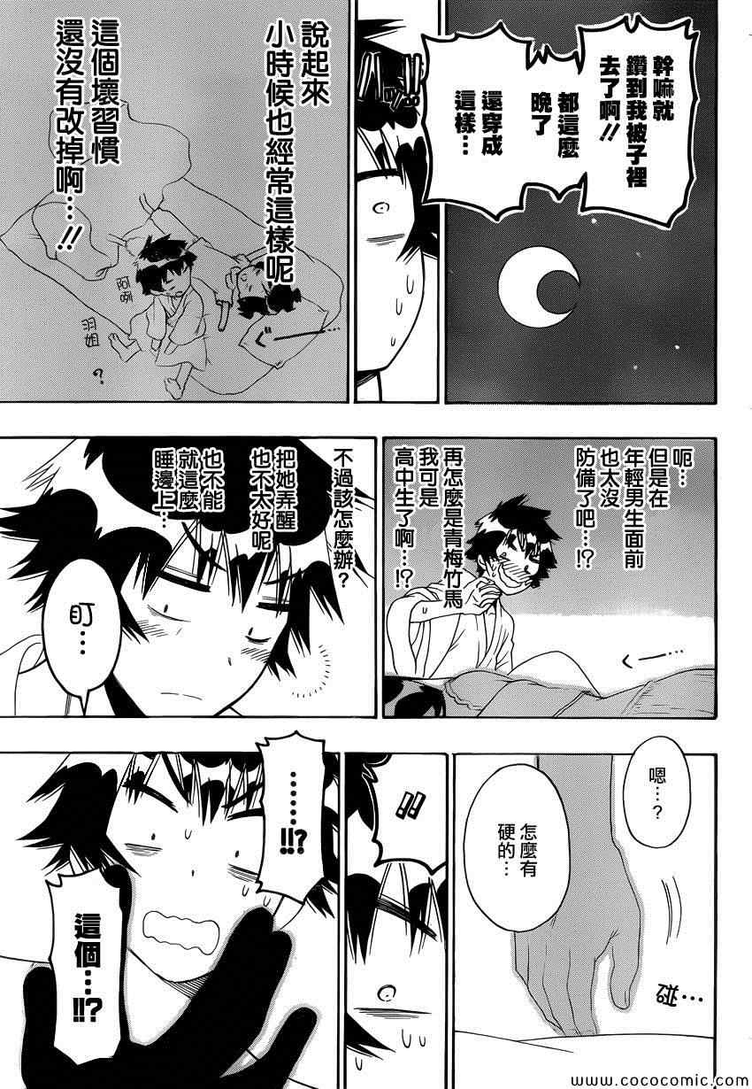 《伪恋》漫画最新章节第119话 老师免费下拉式在线观看章节第【17】张图片