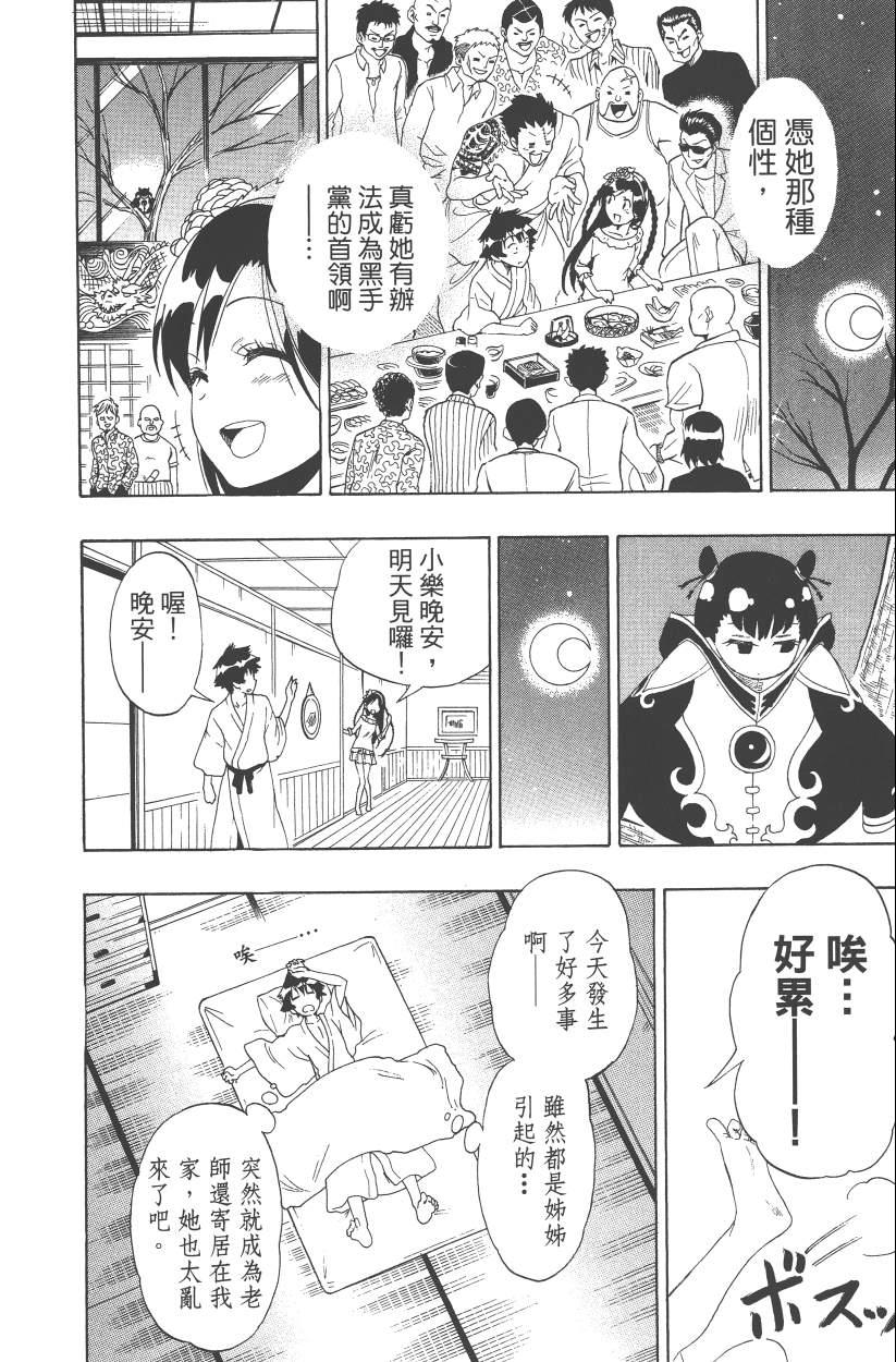 《伪恋》漫画最新章节第14卷免费下拉式在线观看章节第【65】张图片