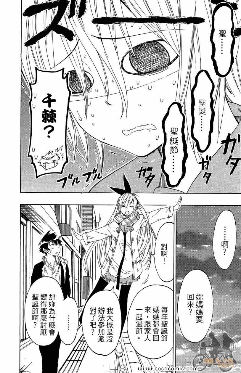 《伪恋》漫画最新章节第7卷免费下拉式在线观看章节第【110】张图片