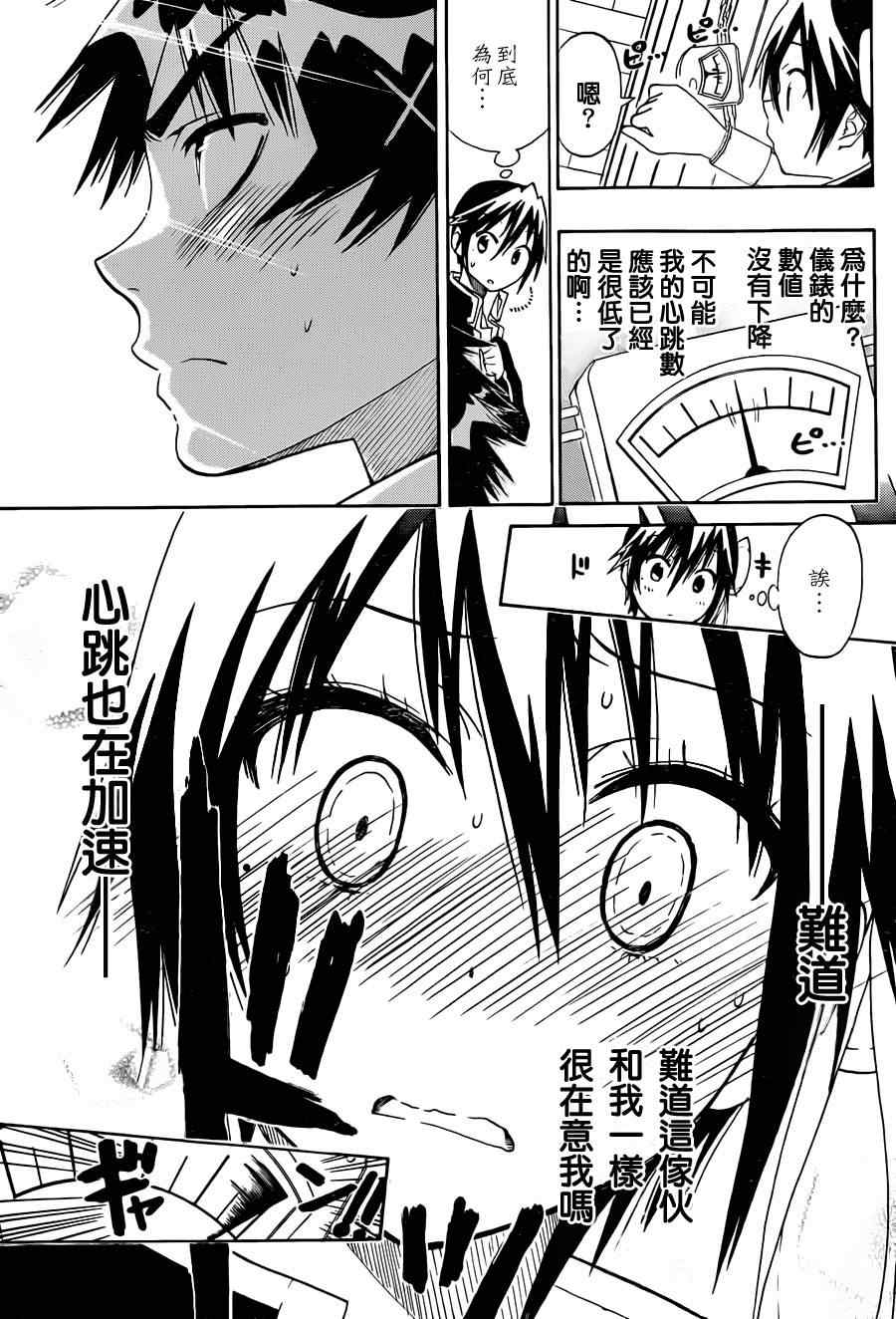 《伪恋》漫画最新章节第70话 手铐免费下拉式在线观看章节第【17】张图片