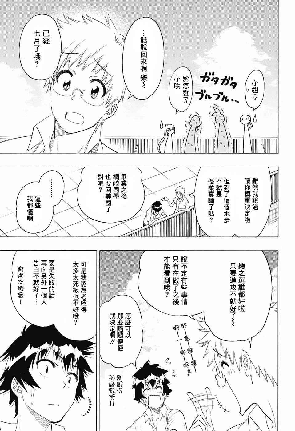 《伪恋》漫画最新章节第210话 决定了免费下拉式在线观看章节第【11】张图片