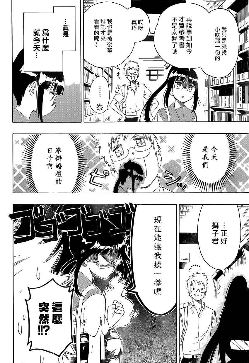 《伪恋》漫画最新章节第207话 大学免费下拉式在线观看章节第【10】张图片