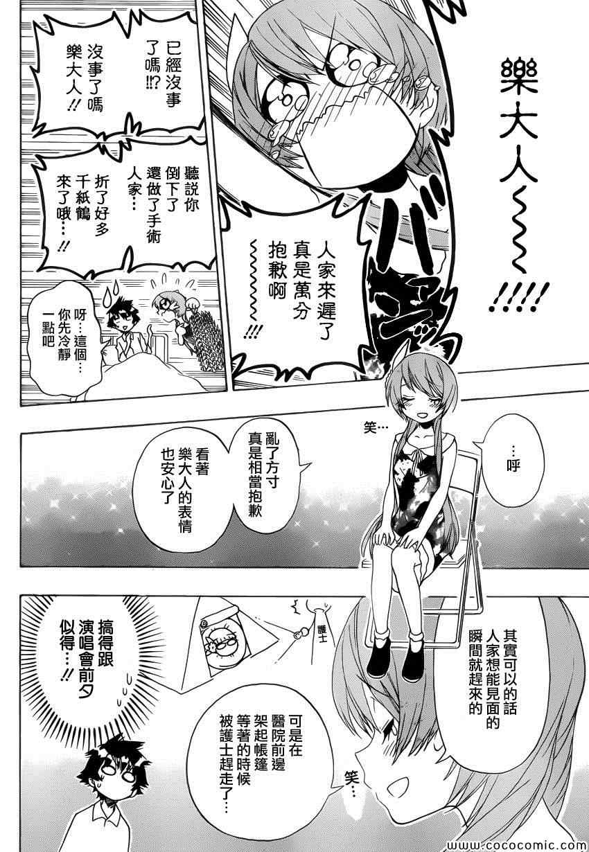 《伪恋》漫画最新章节第117话 腹痛免费下拉式在线观看章节第【14】张图片