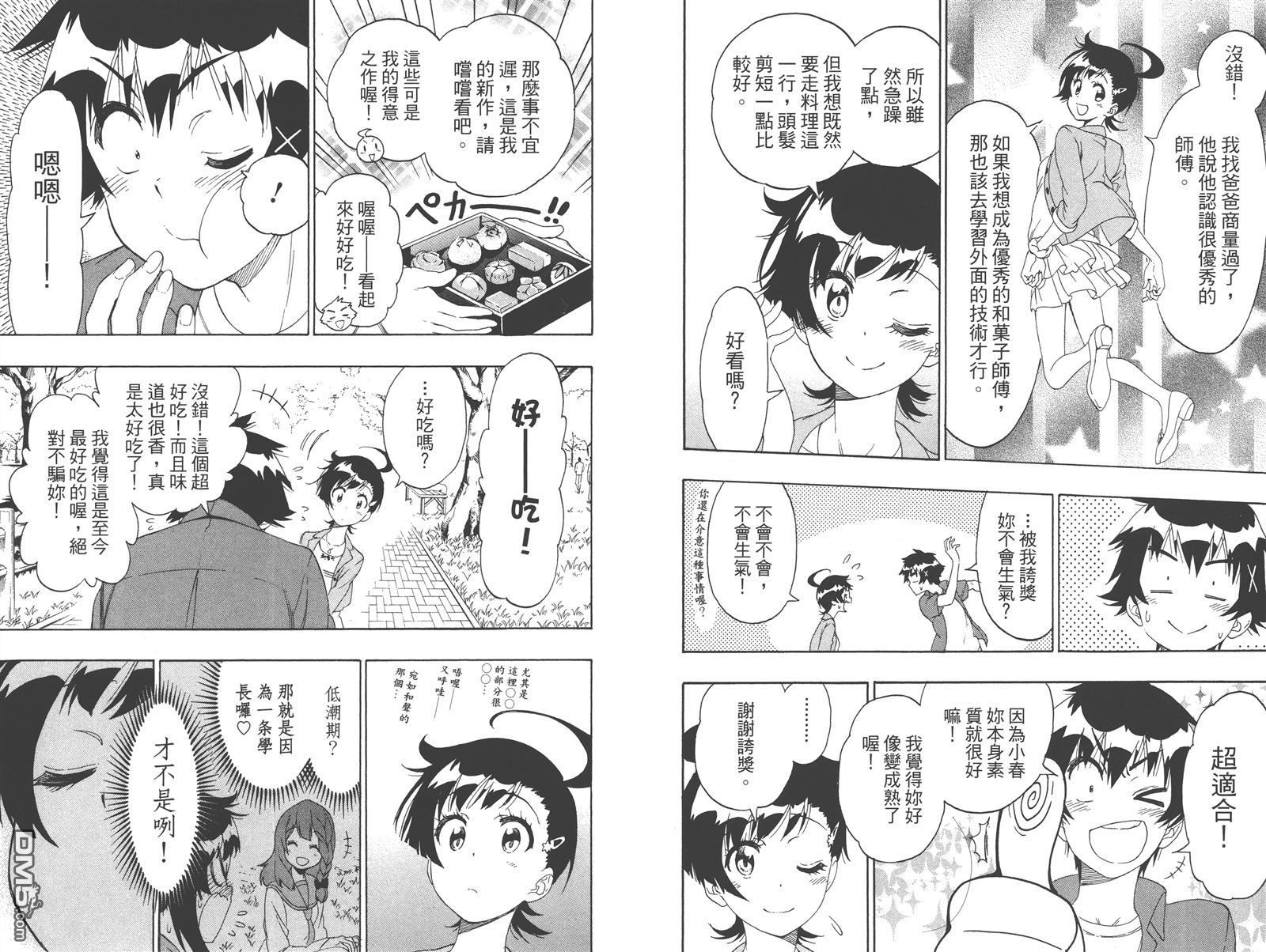 《伪恋》漫画最新章节第23卷免费下拉式在线观看章节第【63】张图片