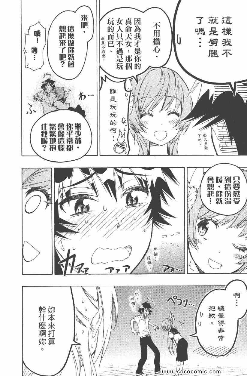 《伪恋》漫画最新章节第10卷免费下拉式在线观看章节第【157】张图片