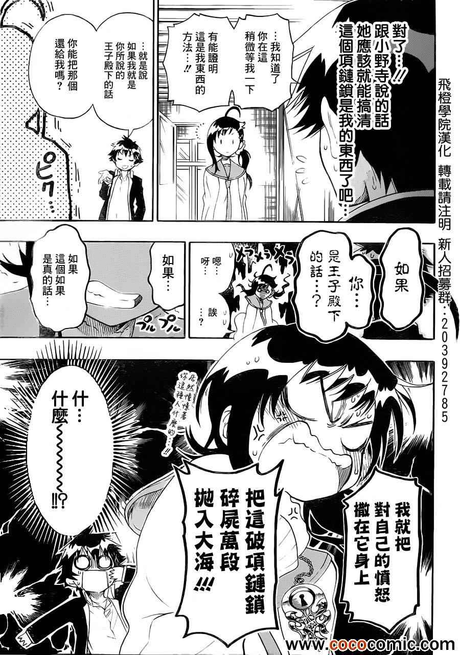 《伪恋》漫画最新章节第78话 还给我免费下拉式在线观看章节第【11】张图片