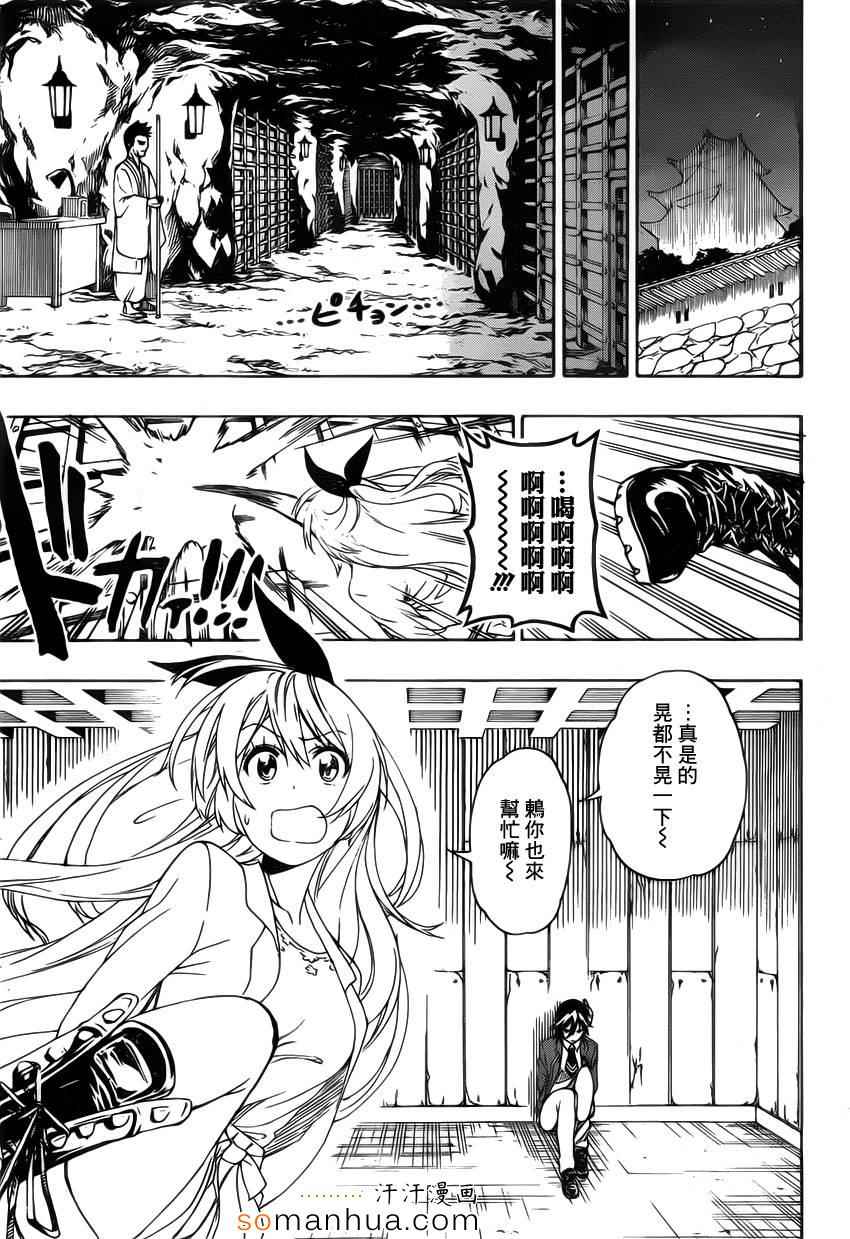 《伪恋》漫画最新章节第187话 牢狱免费下拉式在线观看章节第【3】张图片