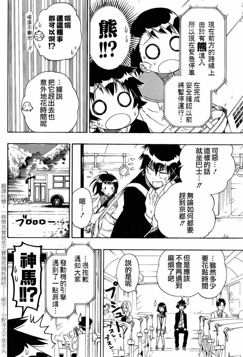 《伪恋》漫画最新章节第151话 麻烦免费下拉式在线观看章节第【8】张图片