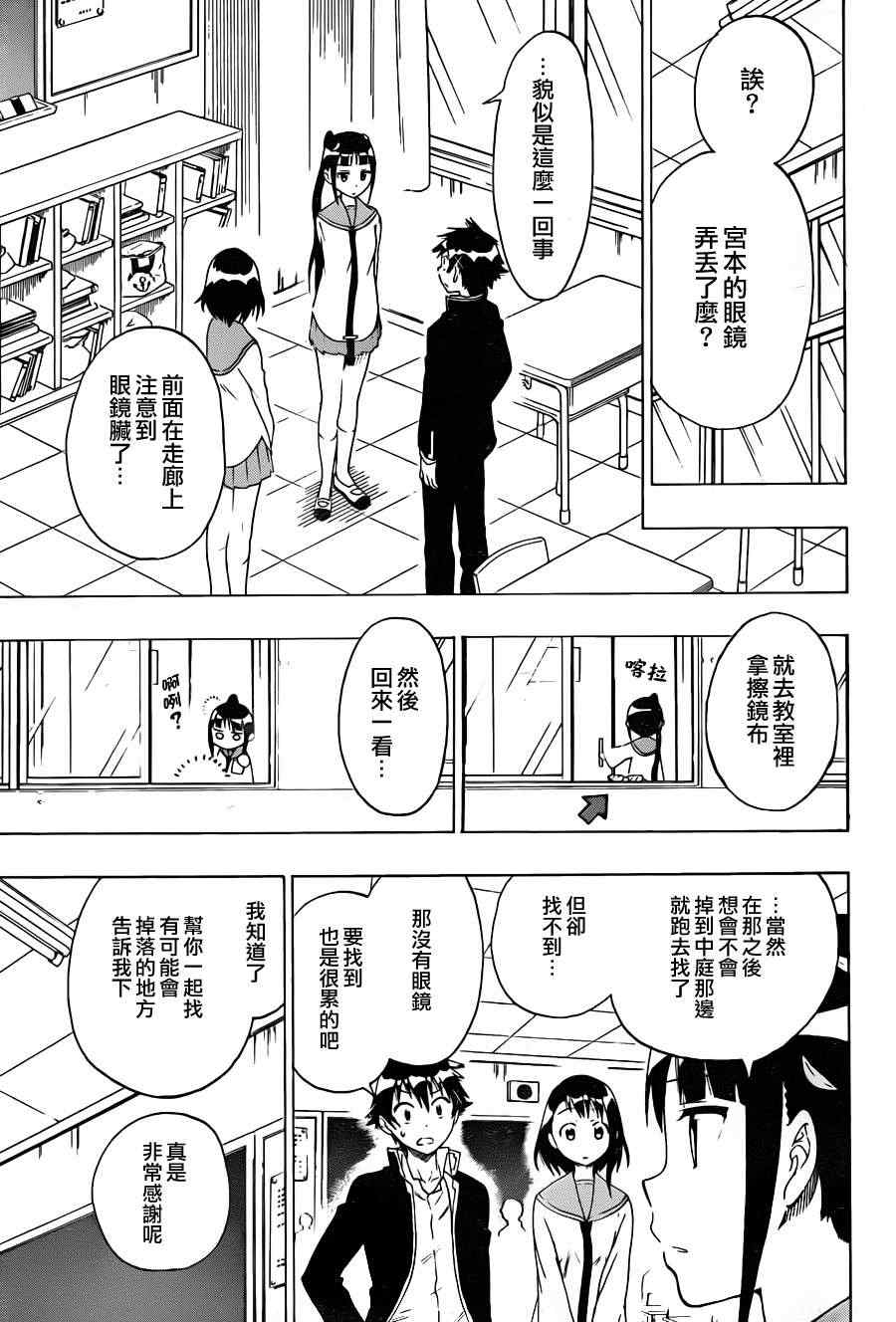 《伪恋》漫画最新章节第58话 丢失免费下拉式在线观看章节第【3】张图片