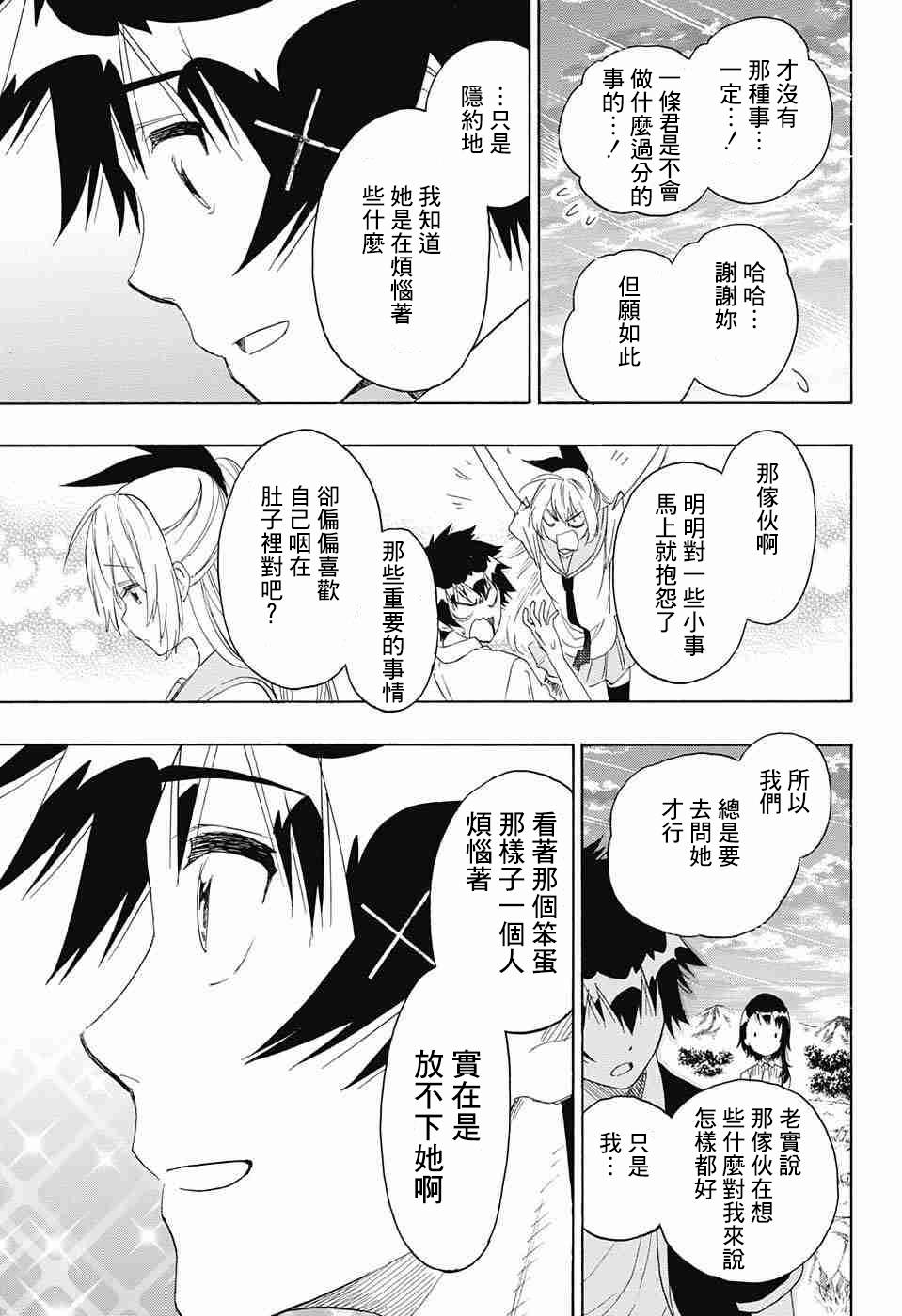 《伪恋》漫画最新章节第225话免费下拉式在线观看章节第【5】张图片