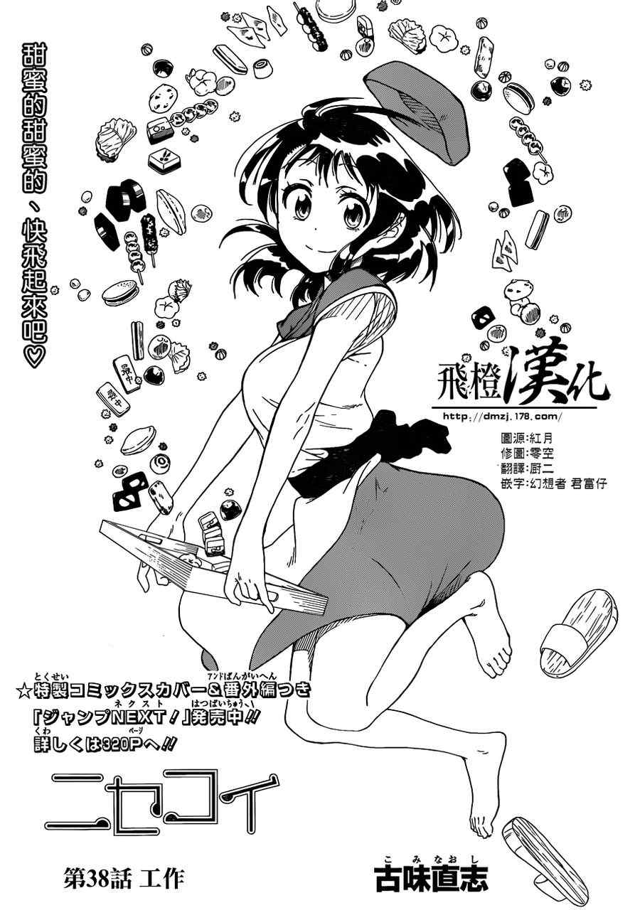 《伪恋》漫画最新章节第38话 工作免费下拉式在线观看章节第【3】张图片