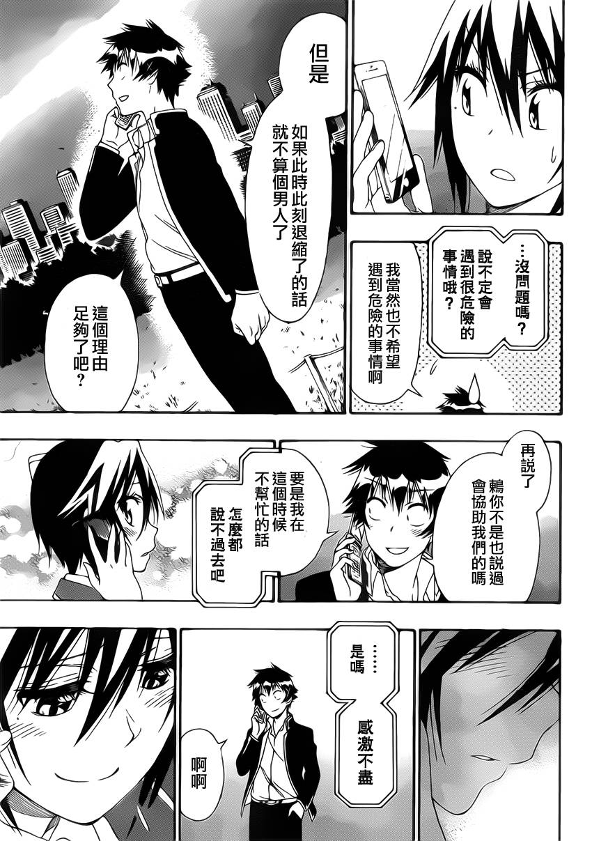 《伪恋》漫画最新章节第161话 陷阱免费下拉式在线观看章节第【3】张图片