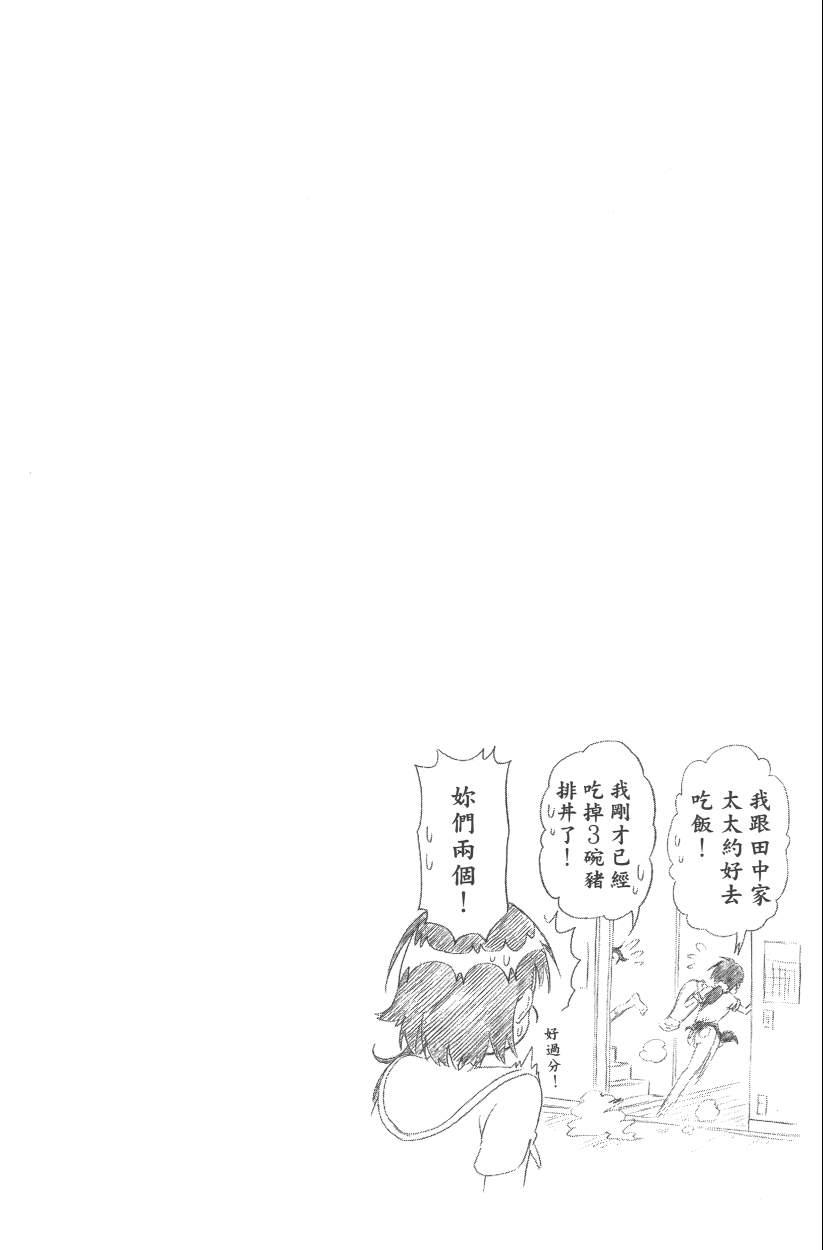 《伪恋》漫画最新章节第14卷免费下拉式在线观看章节第【155】张图片