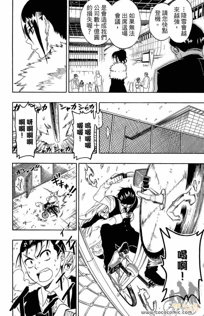 《伪恋》漫画最新章节第7卷免费下拉式在线观看章节第【170】张图片