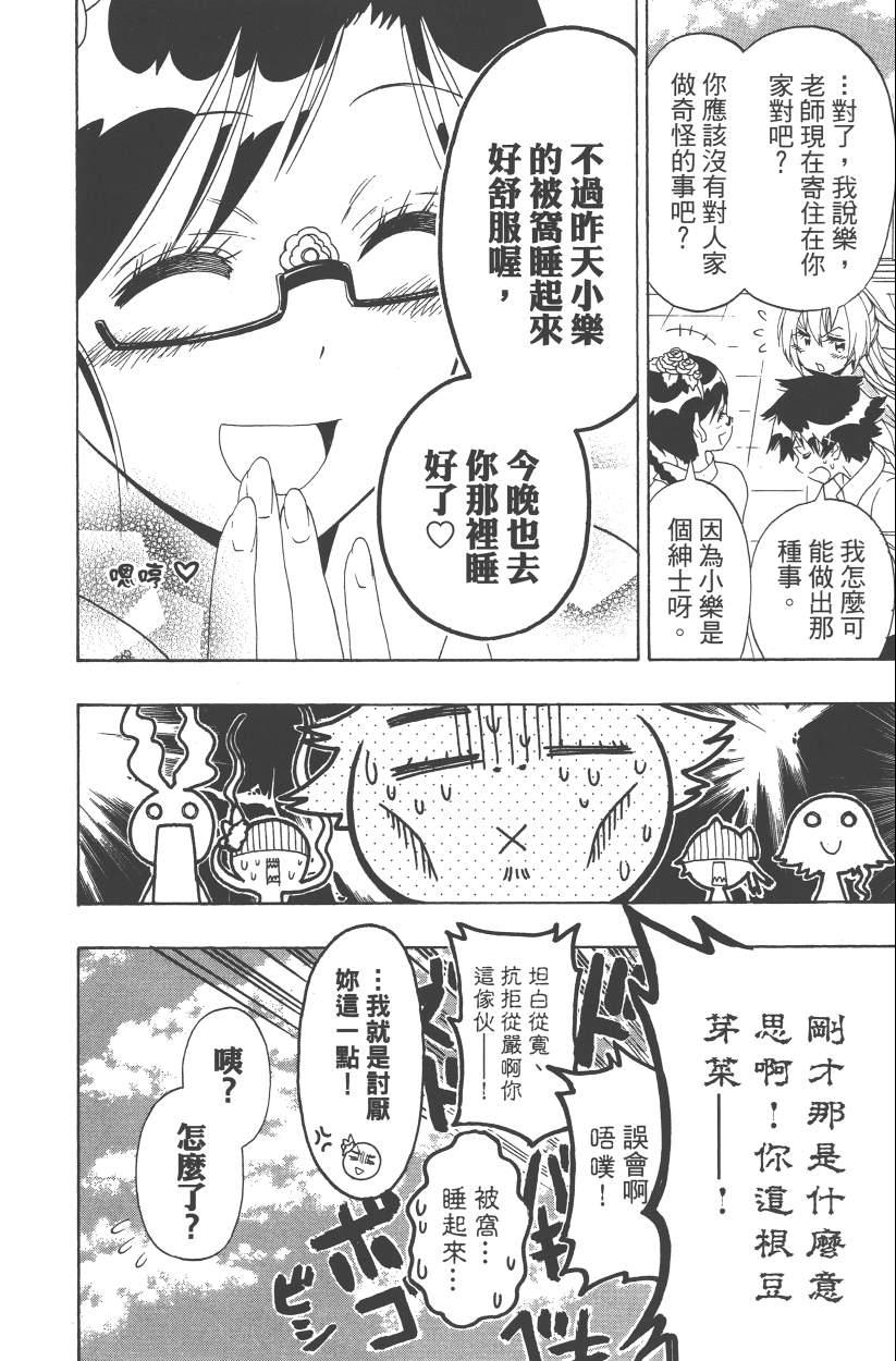 《伪恋》漫画最新章节第14卷免费下拉式在线观看章节第【87】张图片