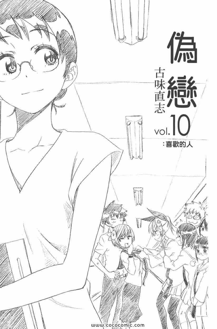 《伪恋》漫画最新章节第10卷免费下拉式在线观看章节第【6】张图片