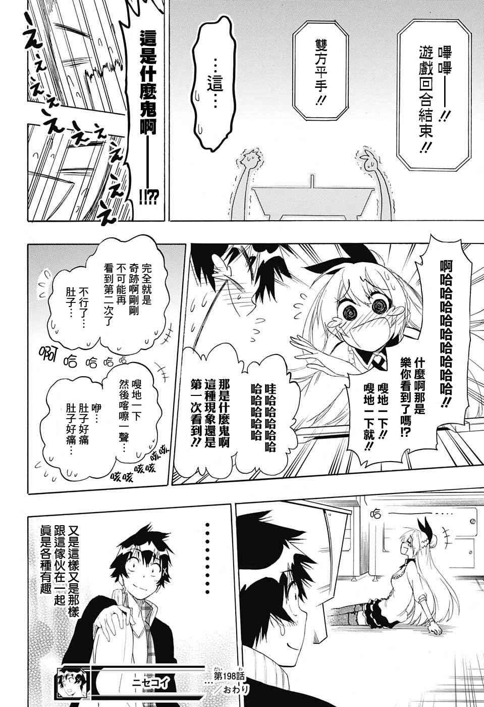 《伪恋》漫画最新章节第198话 偶然免费下拉式在线观看章节第【18】张图片