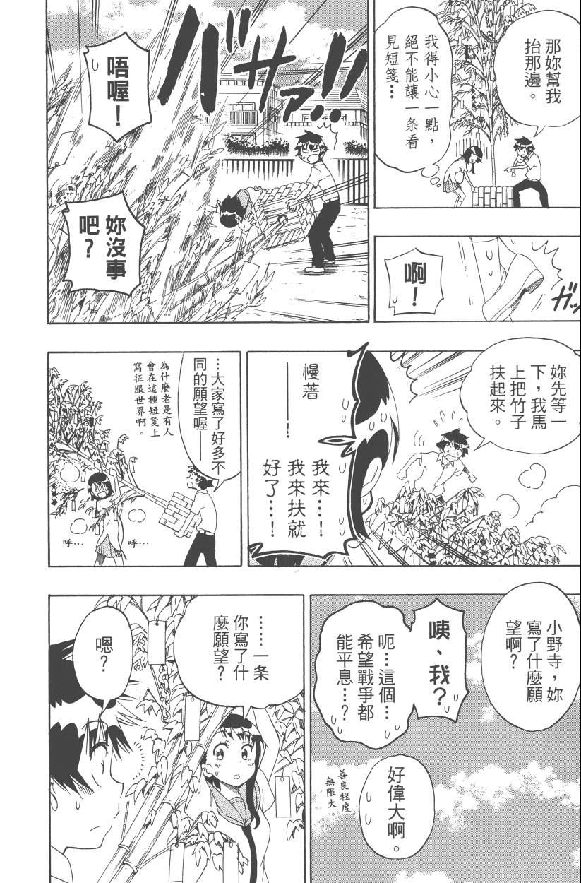 《伪恋》漫画最新章节第12卷免费下拉式在线观看章节第【141】张图片