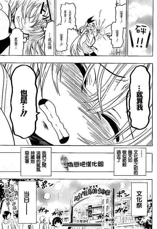 《伪恋》漫画最新章节第47话 一起免费下拉式在线观看章节第【19】张图片