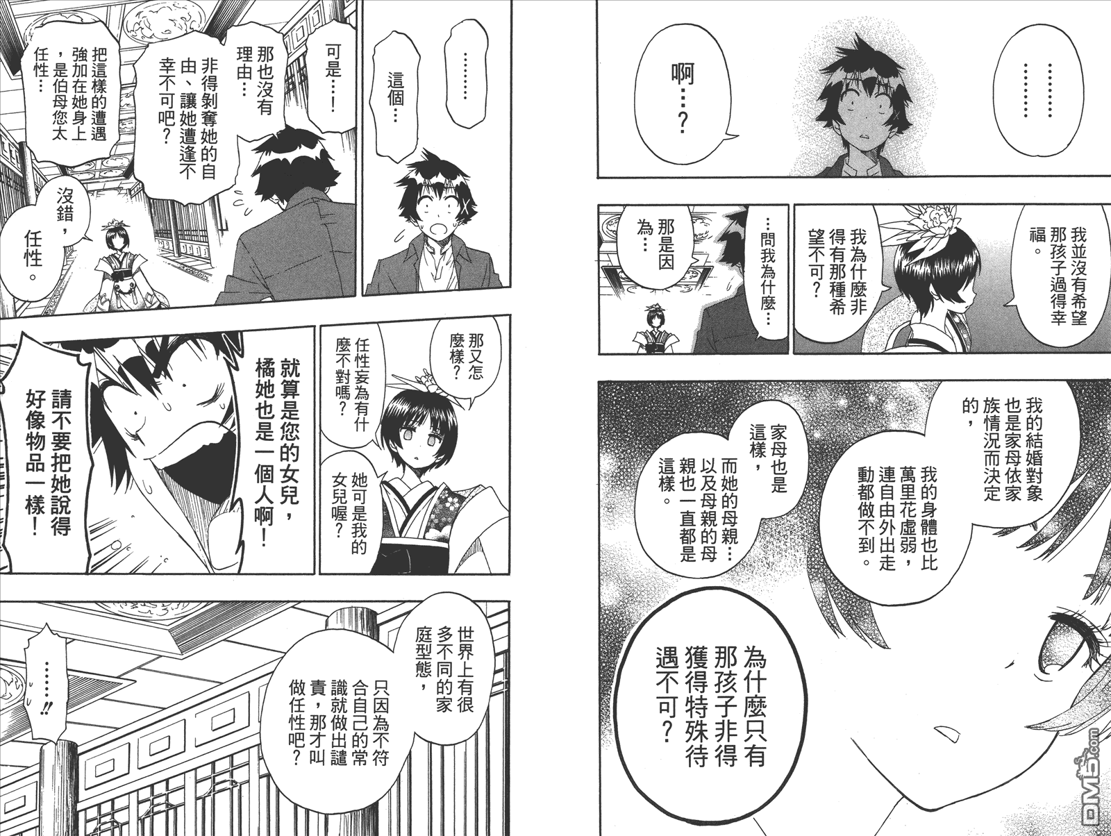 《伪恋》漫画最新章节第21卷 给万里免费下拉式在线观看章节第【71】张图片