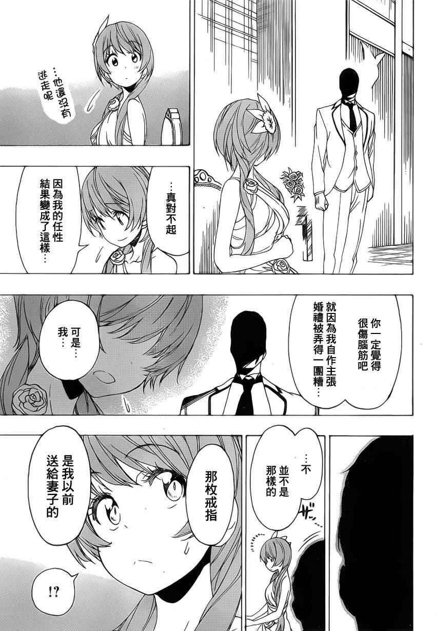 《伪恋》漫画最新章节第191话 久等免费下拉式在线观看章节第【13】张图片