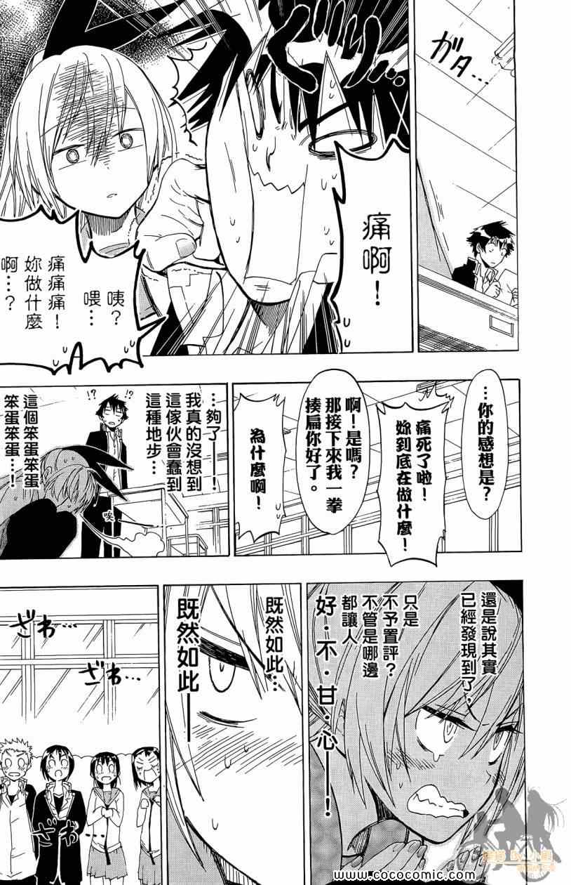 《伪恋》漫画最新章节第7卷免费下拉式在线观看章节第【77】张图片