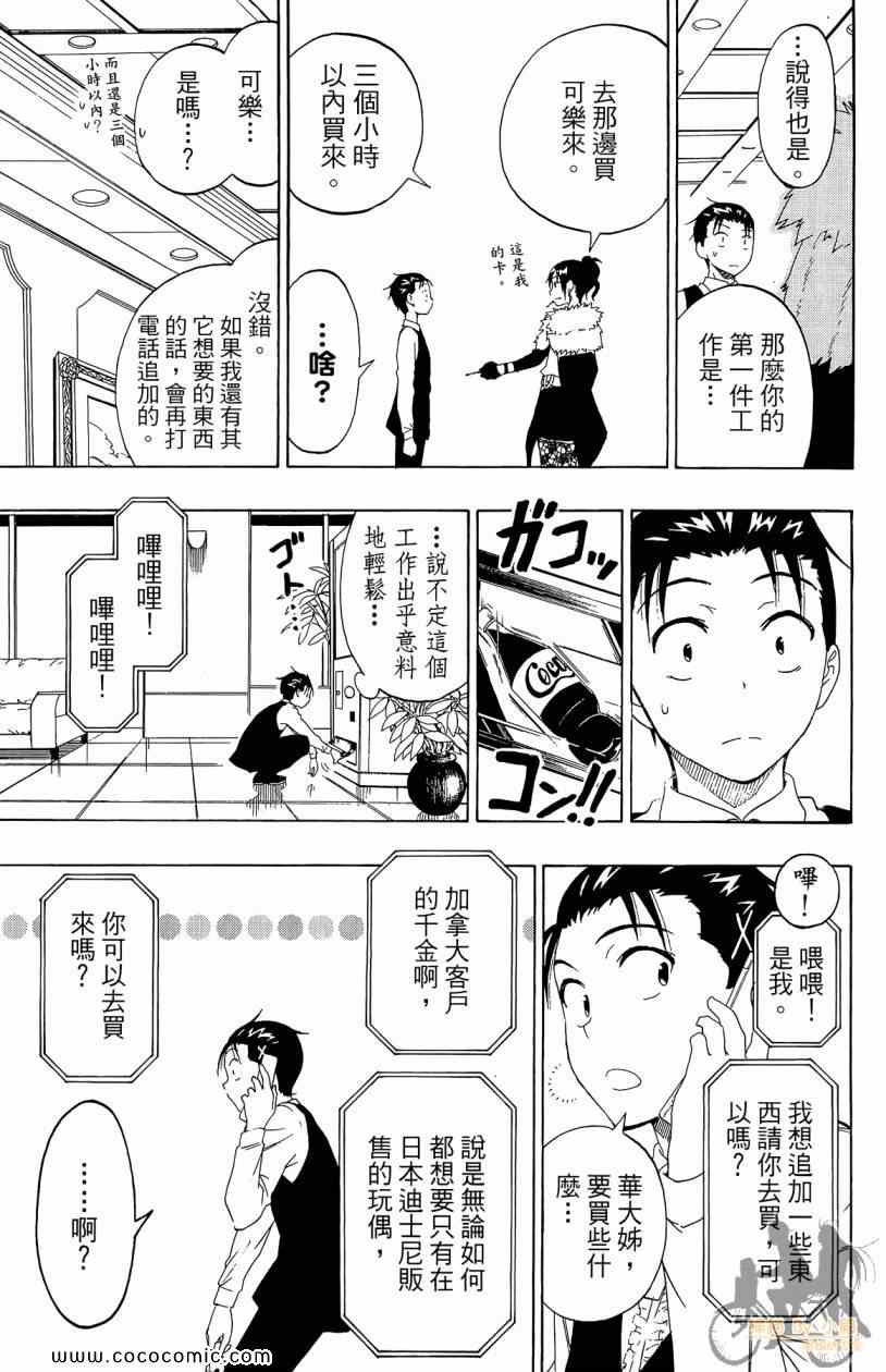 《伪恋》漫画最新章节第7卷免费下拉式在线观看章节第【131】张图片