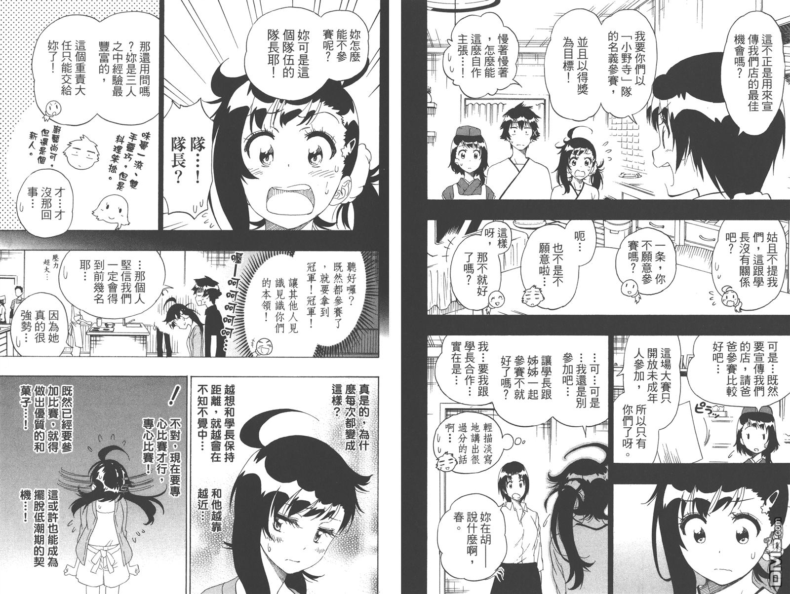 《伪恋》漫画最新章节第23卷免费下拉式在线观看章节第【46】张图片