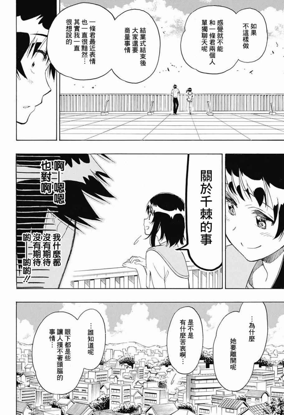 《伪恋》漫画最新章节第214话 所在免费下拉式在线观看章节第【4】张图片